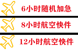 长治机场快递快递公司,专业空运当天件